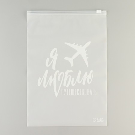 ZIP travel package "I love to travel", 14 μm, 20 x 29 cm.-2