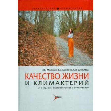 The quality of life and menopause. Manukhin I.