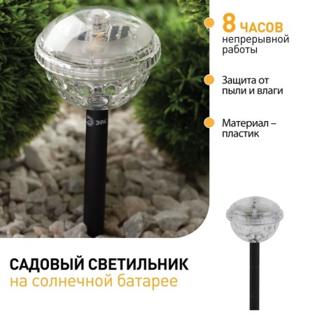 Lamp Garden era on the sunbater "Discoshar" LED, IP54-4