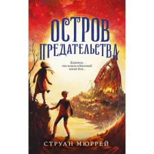 The island of betrayal (#2). Murray S.