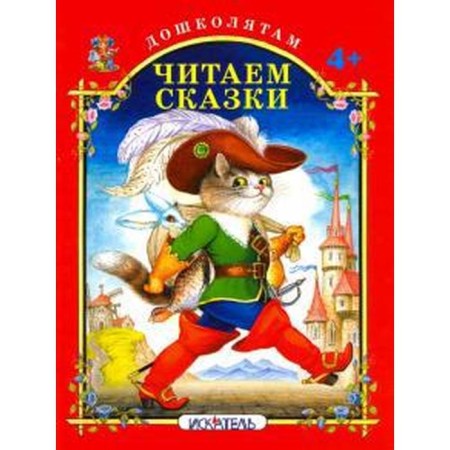 We read fairy tales