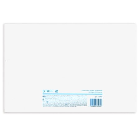 Journal of issuing areas for a medical examination, 48 liters, cardboard, offset, A4 Staff, 130268-5