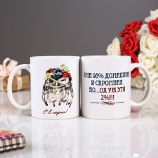 Sublimation mug “Since March 8! 98%
