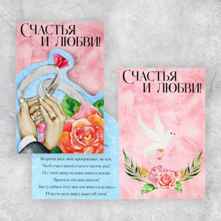 Congratulatory card "Happiness and Love", 12 × 18 cm-1