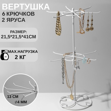 Turntable, 2 tiers of 6 hooks, 21.5 × 21.5 × 41 cm, white color-8