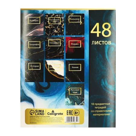 A set of object notebooks Calligata TOP "Dark marble", 48 sheets, 10 items, with reference material, covered cardboard, SoftT-Touch covering with gold foil, offset block-20