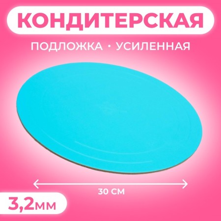 The substrate is reinforced, gold is blue, 30 cm, 3.2 mm