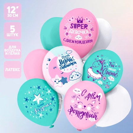Latex ball 12 "Super" Girl! ", 1-land, set 5 pcs.