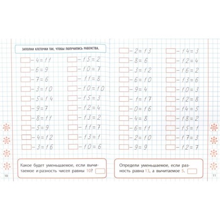 Mathematics. 1 class. We develop account skills from 0 to 20. Petrenko S.-1
