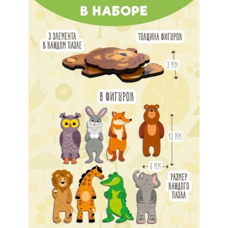 Triple puzzles "Funny Zoo" 24 email.-2