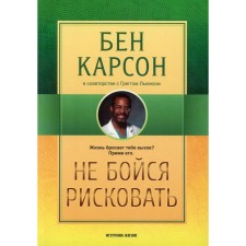Do not be afraid to take risks. 2nd edition, fixed. Karson B., Lewis G.