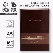 Deliciper of Leduced A5, 160 liters. Solid cover. Leatherette. Cream block. 