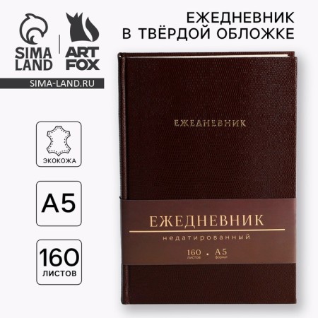 Deliciper of Leduced A5, 160 liters. Solid cover. Leatherette. Cream block. "Crocodile"