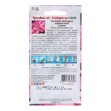 Flower seeds Petunia "Sofia", 10 pcs-1
