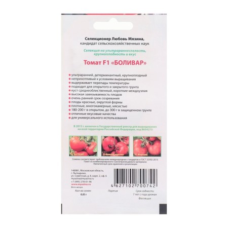 Bolivar F1 Tomat seeds, 0.03 g-1