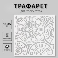 Plastic stencil 