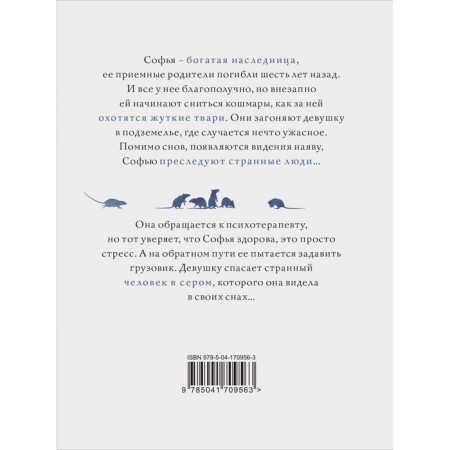 Мышиный король. Герц А.-1