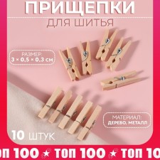 Brongs for sewing, 3 × 0.5 × 0.3 cm, 10 pcs, beige color
