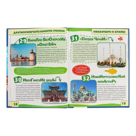 Encyclopedia with developing tasks A5 "Sights of Russia"-2