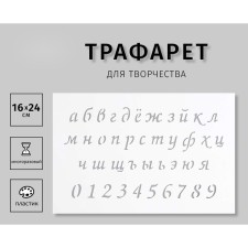 Plastic stencil 