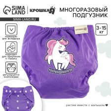 Reusable diaper 
