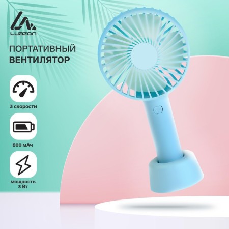 Luazon Lof-02, 3 speeds, 800 mAh, turquoise portable fan