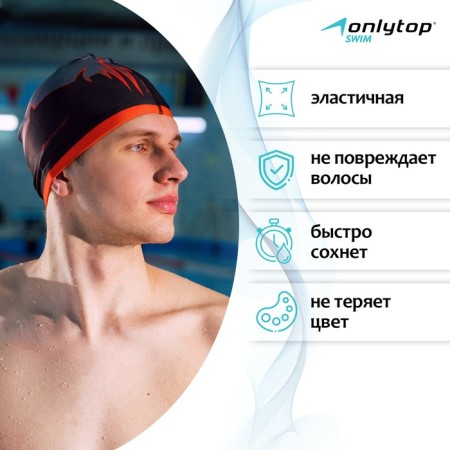 Шапочка для плавания взрослая ONLYTOP «Акула», тканевая, обхват 54-60 см-1