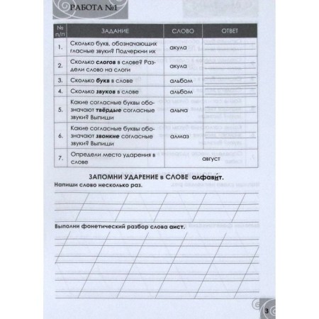 Phonetic training. 1 class. Notebook for students. Tarasova L.-1