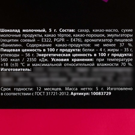 Check list "Pose" with milk chocolate, 5 g. (18+)-3
