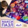 Puzzles 4 in 1 “Cosmic Adventure”, 25, 36, 49, 64 elements
