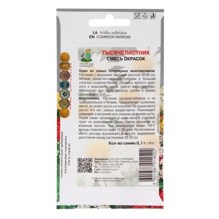 Flowers "yarrow mixture of colors" 0.1 g-1