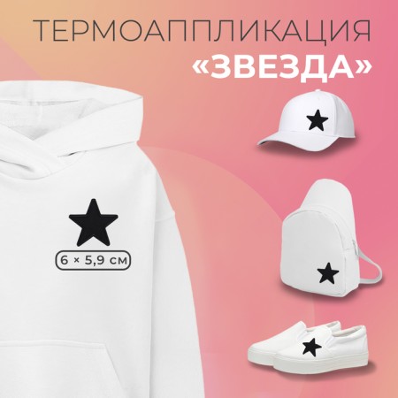 Thermal appliance "Star", 6 × 5.9 cm, black color