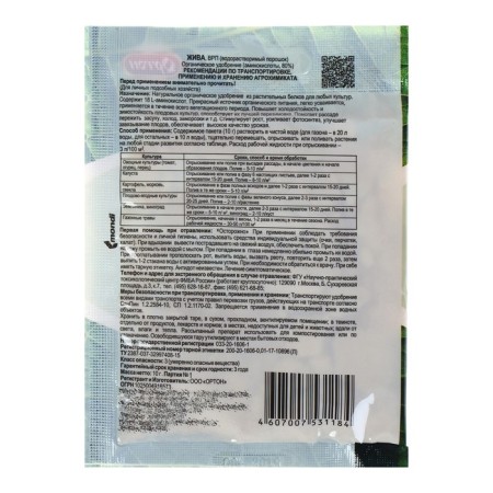 Fertilizer "Orton" from amino acids "alive", 10 g-1