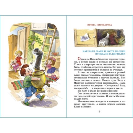 Funny stories. Golyavkin V.V., Sotnik Yu. V., Dragunsky V. Yu., Zoshchenko M. M.-1