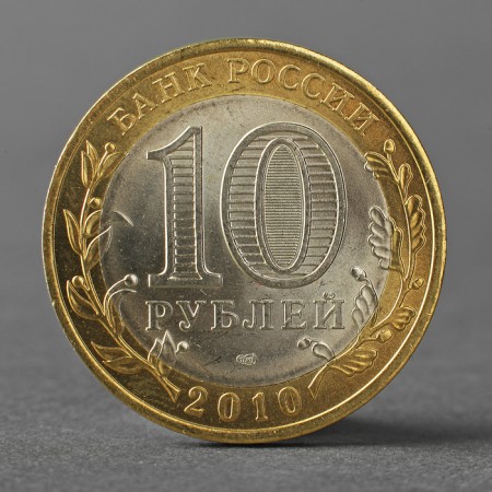 Coin "10 rubles 2010 All -Russian census"-1