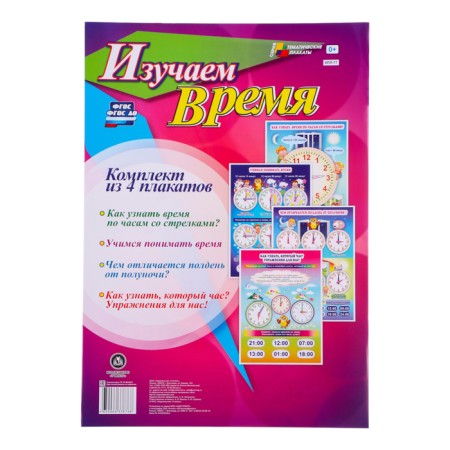 Set of posters "study time" 4 posters, a3-1