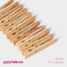 Clothespins of linen shade, 7 cm, 20 pcs