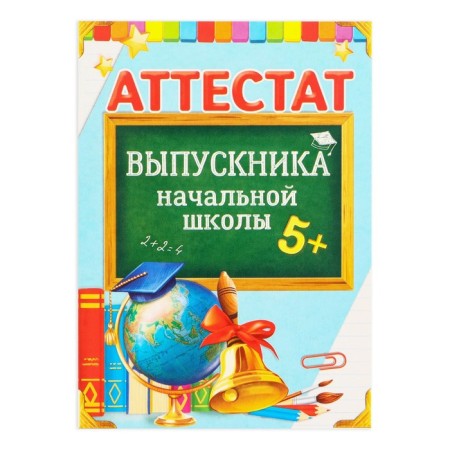 Certificate for graduate "primary school", A6, 200 g/sq.m-1