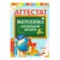 Certificate for graduate "primary school", A6, 200 g/sq.m