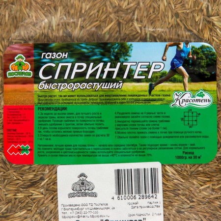 Lawn "Beauty", sprinter, 0.5 kg-1