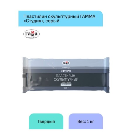 Plasticine sculptural gray, hard, 1000 g, "gamma"-1