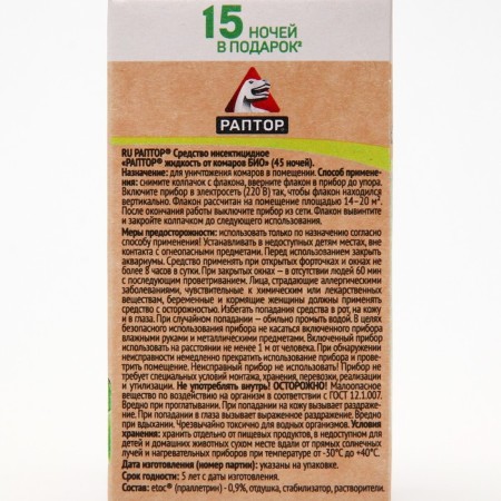 An additional bottle of mosquitoes "Raptor", with chamomile extract, 45 nights-8