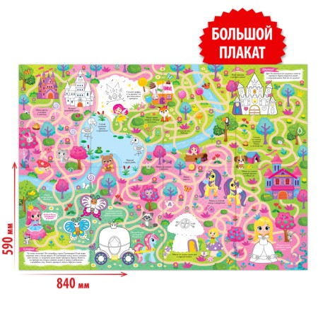 Activati-plate "Labyrinth in the Magic Forest"-1