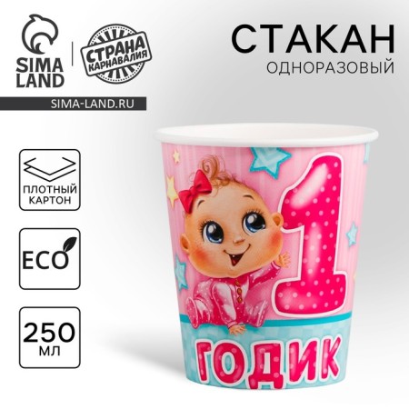 A one -time paper glass "1 year" baby, 250 ml
