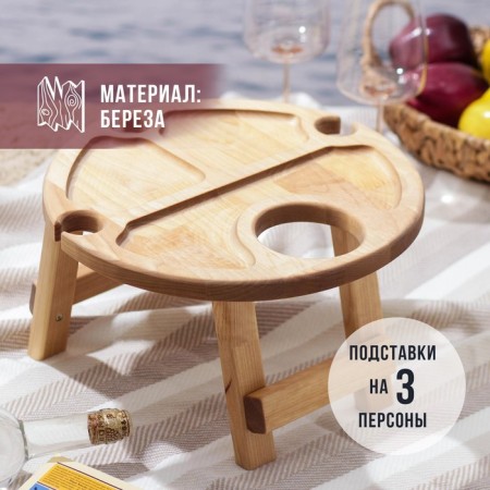 Table - a tray for wine with a menage and folding legs ADELICA, 3 persons, d = 32 × 2.8 cm, birch-1