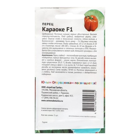 Sweet pepper seeds "Karaoke", "Children's bed", 5pcs-1