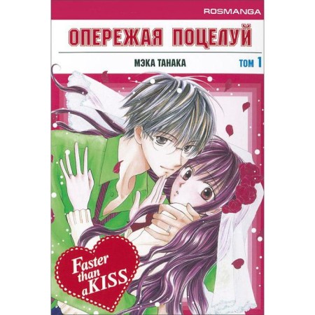 Ahead of the kiss. Volume 1. Mock Tanaka