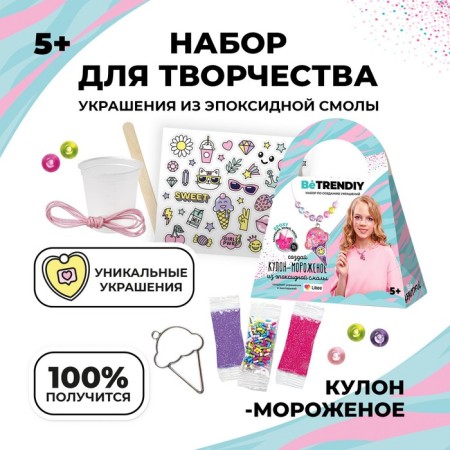 Set with epoxy resin BE Trendiy, "Pendant-Morozhnoye"