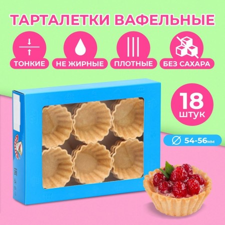 Wafer tartlets, 18 pcs.
