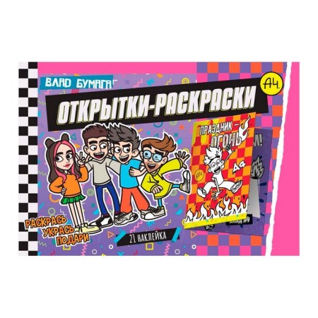 Cards-painters with stickers "Vlad A4. I'm with Vlad "-5